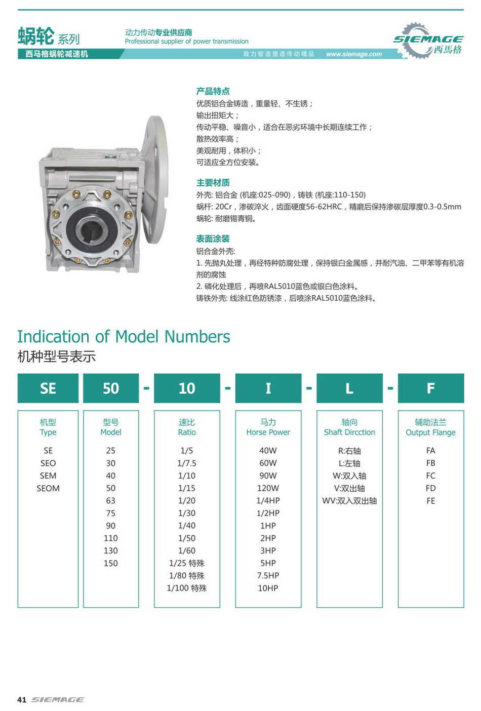 西馬格鋁合金渦輪減速機(jī)