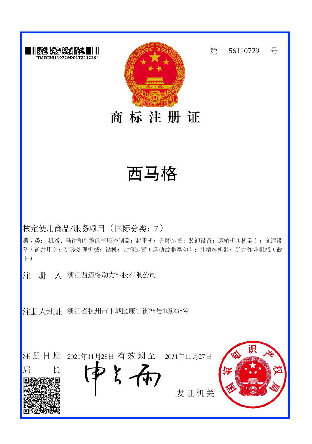 西馬格商標7類小.jpg-2021-12-21-16-04-41-243.jpg