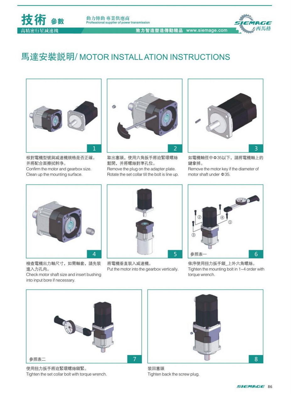 行星減速機馬達安裝說明